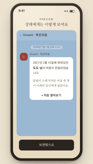 카카오 알림톡으로 편지가 전달되는 모습